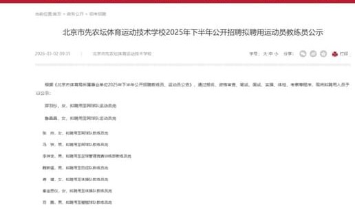 赛事服务-大满贯冠军的终局是技校事业编？张帅将赴北京某体育技校任教练