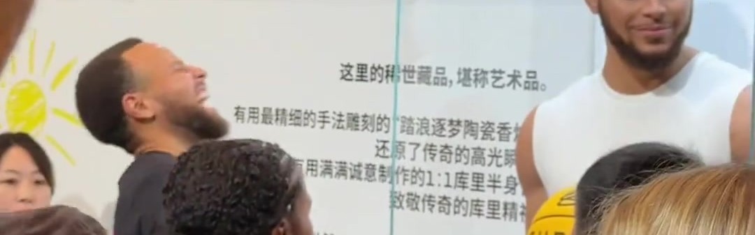 开云体育在线-你是库里那我是谁？库里中国行看到自己的蜡像笑翻